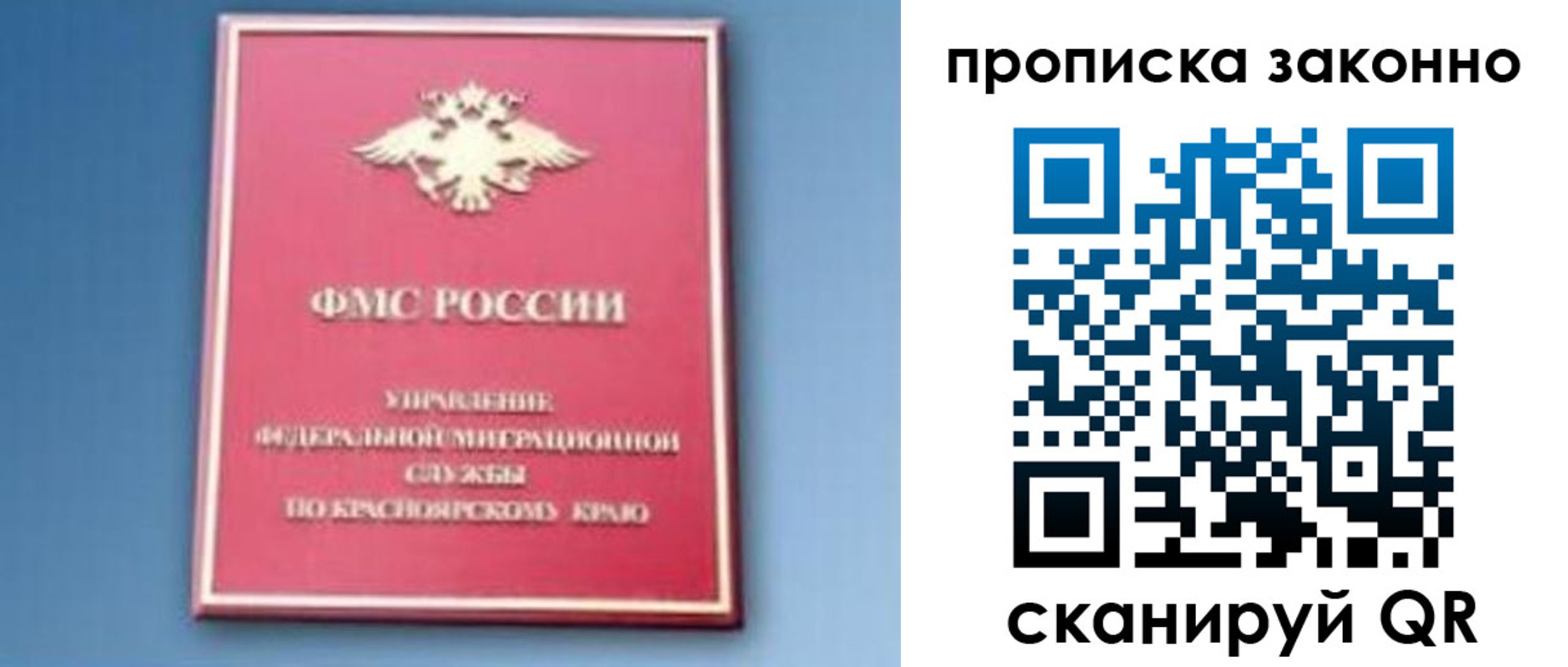 прописка законно в Горняке